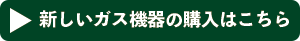 国見ガス住宅設備株式会社
